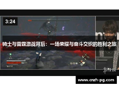 骑士与雷霆激战背后：一场荣耀与奋斗交织的胜利之旅