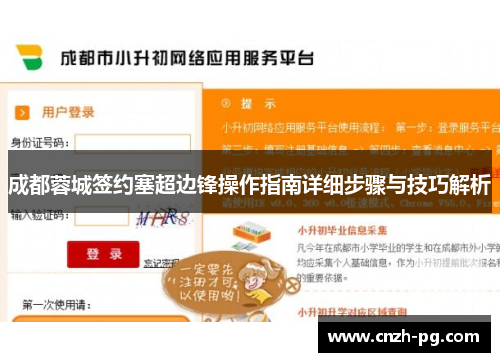成都蓉城签约塞超边锋操作指南详细步骤与技巧解析