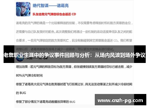 老詹职业生涯中的争议事件回顾与分析:从场内风波到场外争议 老詹职业生涯中的争议事件回顾与分析:从场内风波到场外争议